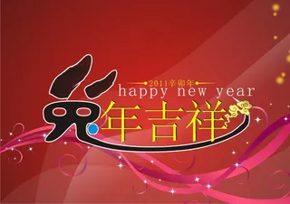 2011兔年春节设计矢量素材