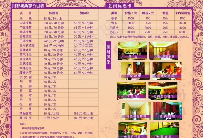 桑拿价目表图片(4488X3307(DPI:400))psd模版下载