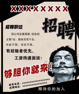招聘海报