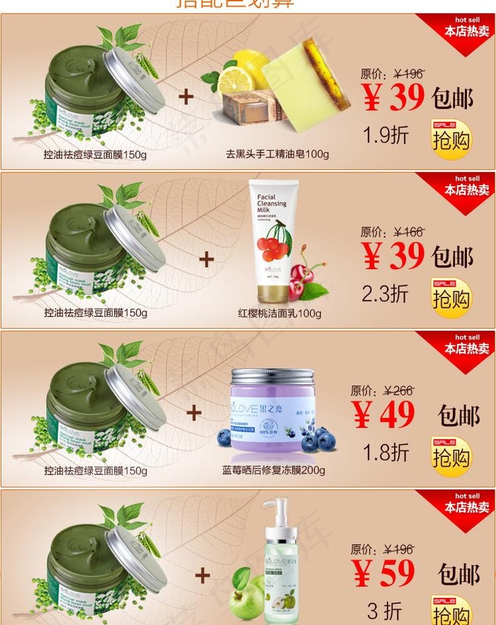 淘宝关联销售（无代码图片psd模版下载