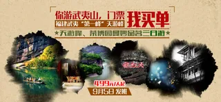 福建武夷山旅游单页