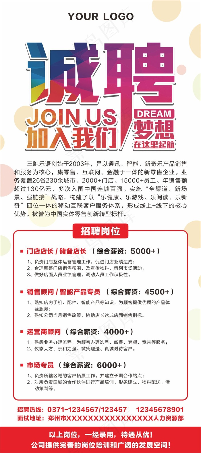 公司招聘展架cdr矢量模版下载