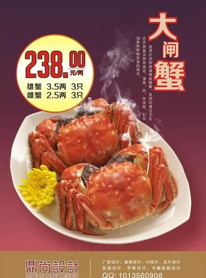 大闸蟹海报图片