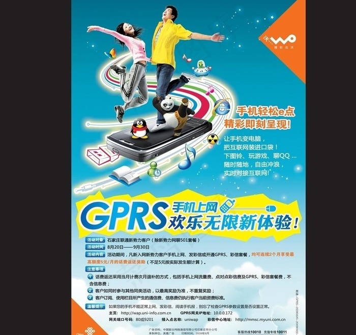 联通gprs海报psd分层图片