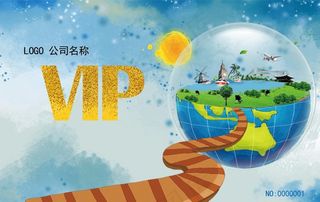 VIP会员卡