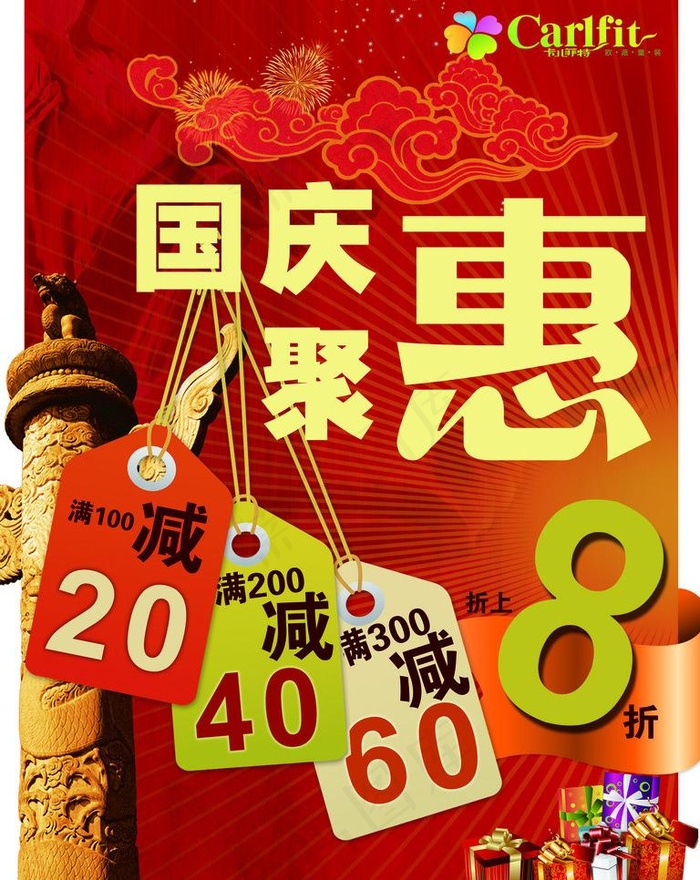 国庆宣传单海报(3543X4721(DPI:150))psd模版下载