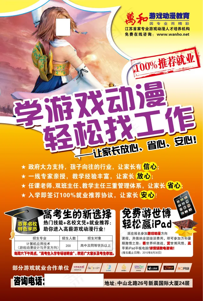 游戏动漫海报(1436X1825)eps,ai矢量模版下载