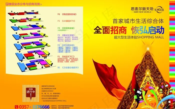 商场招商海报图片(5031X3437(DPI:300))psd模版下载