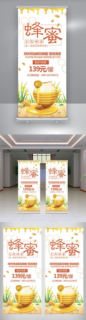 大气简约蜂蜜促销展架