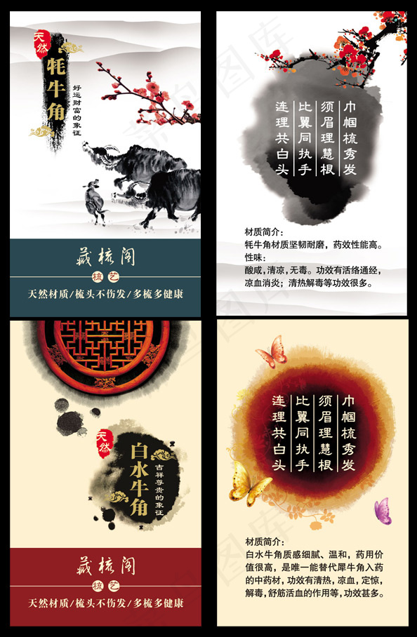 水墨梳子画册设计cdr矢量模版下载