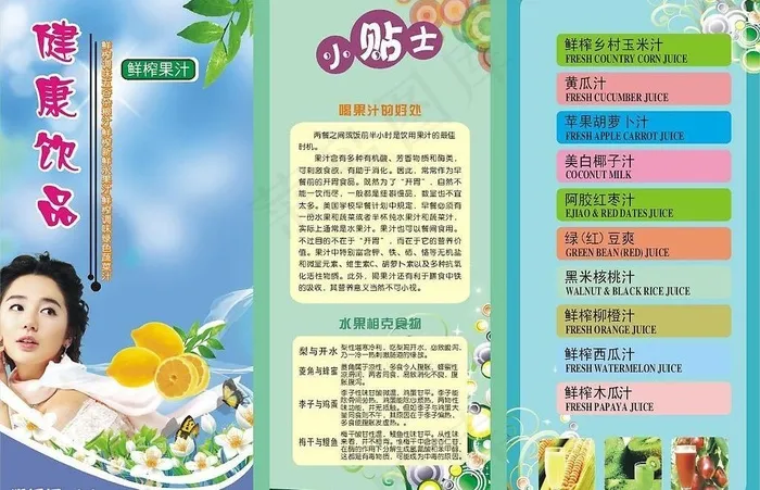 健康饮品图片cdr矢量模版下载