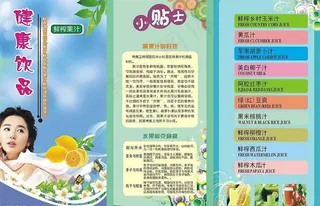 健康饮品图片