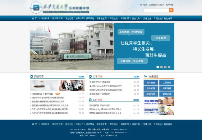 蓝色中学大气简约网站首页psd模版下载