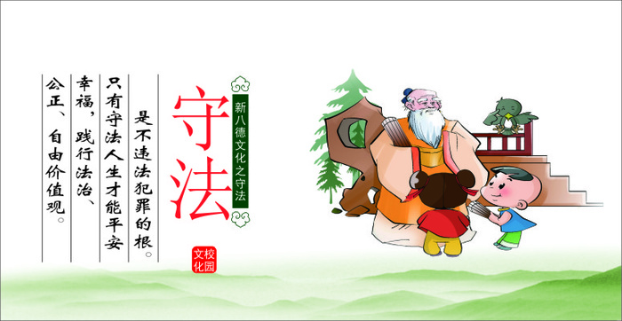 守  法cdr矢量模版下载