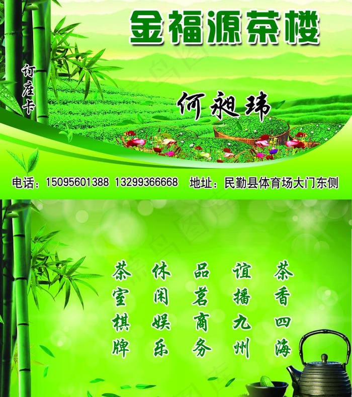 茶楼名片图片psd模版下载
