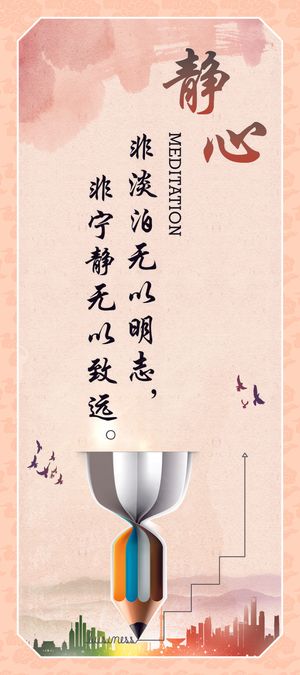 静心企业文化海报