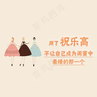 助乐高 女生 女神 闺蜜 长高 助乐高 女生 女神 闺蜜 长高