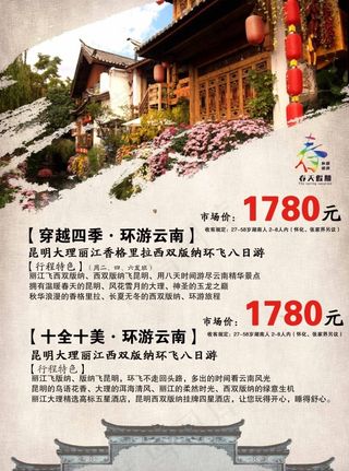 旅游 海报 宣传