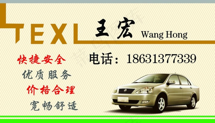 出租车名片图片psd模版下载