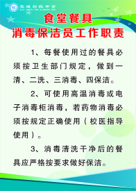 消毒保洁员工作职责cdr矢量模版下载