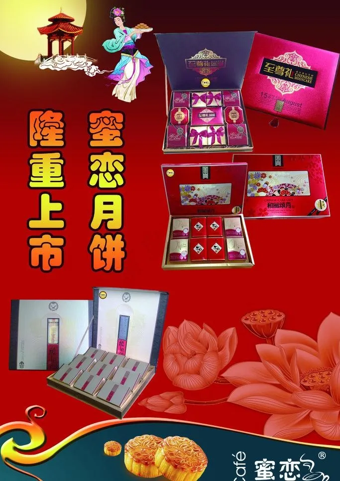 中秋月饼海报图片