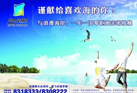 房地产单页 华建 星海湾图片 房地产单页 华建 星海湾图片