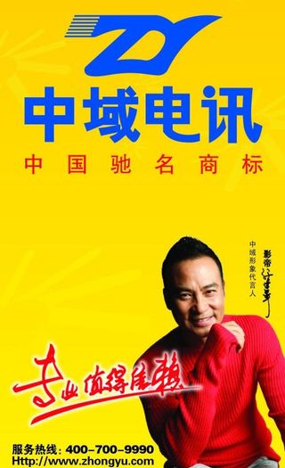 中域电讯图片