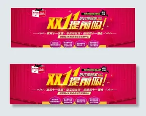 双十一提前购图片