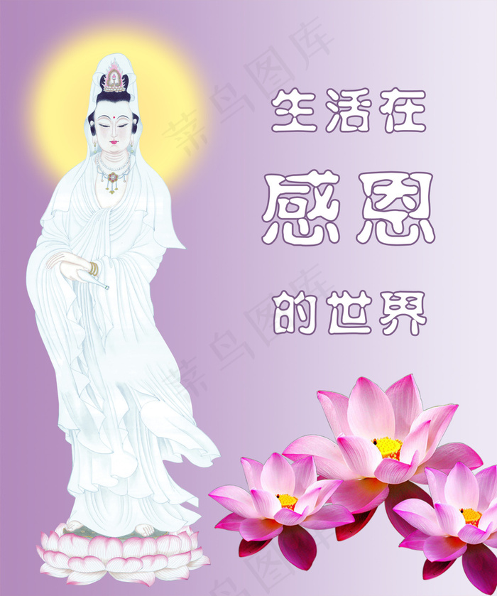 菩萨 观音菩萨 莲花菩萨 感恩