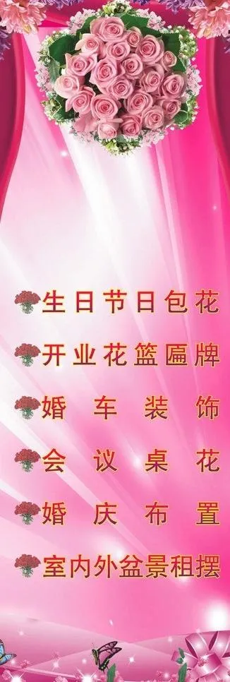 花店展架图片cdr矢量模版下载