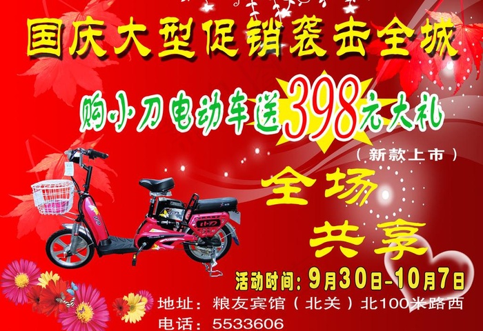 国庆小刀电动车彩页图片(3437X2551(DPI:300))psd模版下载