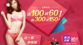 女士内衣套装活动打折海报