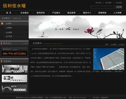 佰利佳企业简介 佰利佳企业简介