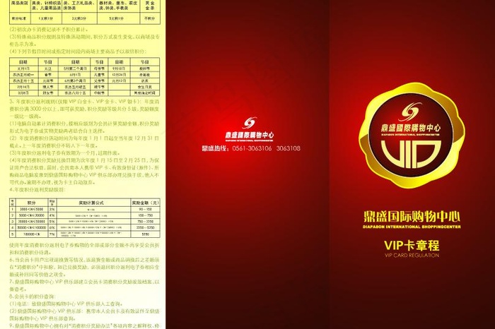 vip卡章程三折页图片ai矢量模版下载