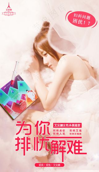 艾安娜私护产品