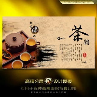 古典茶韵海报