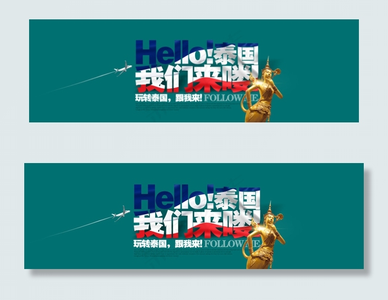 泰国旅游banner