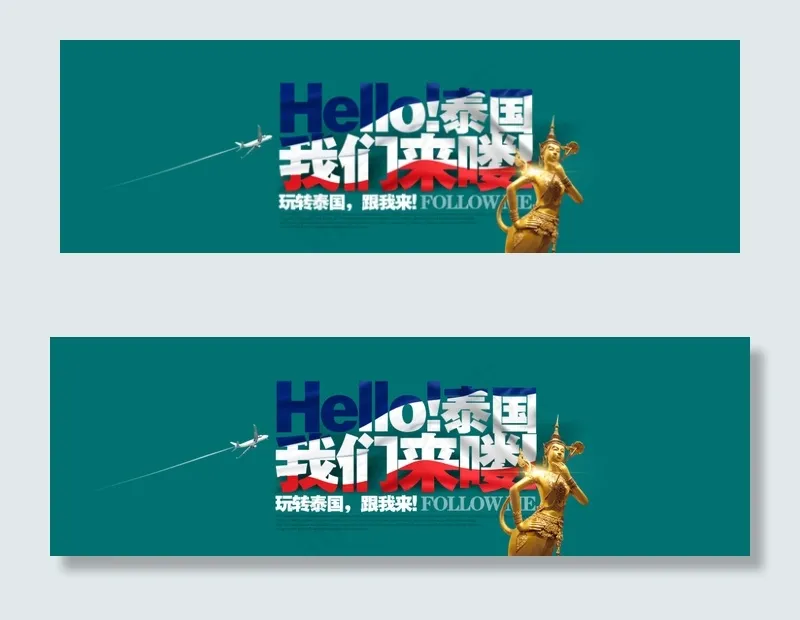 泰国旅游bannerpsd模版下载