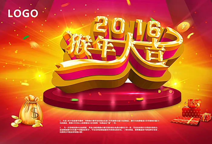 2016猴年海报图片(6000X4134(DPI:300))psd模版下载