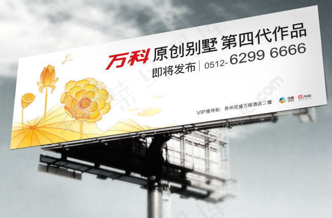 万科原创别墅宣传海报psd模版下载