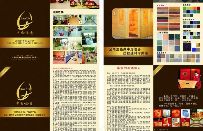 淦鑫广告桑拿房塑胶地板图片cdr矢量模版下载