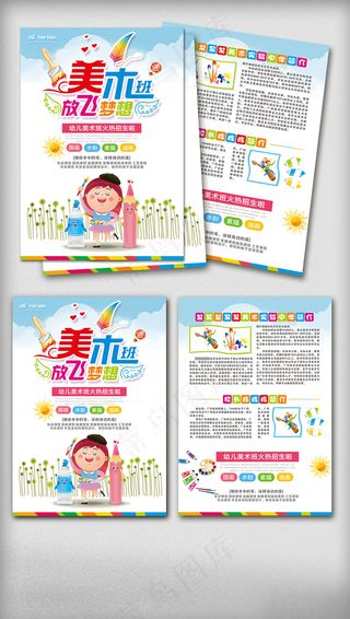 2018年少儿美术培训班DM宣传单...