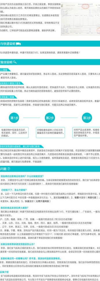 天猫商城关于发货售后图片