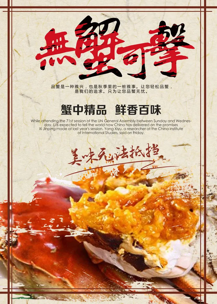创意唯美清晰大闸蟹海报设计