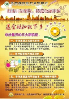 非法集资图片 非法集资图片