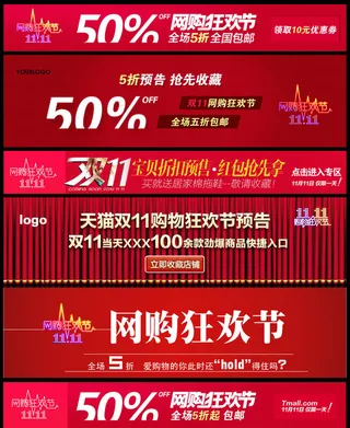 淘宝双11网页横幅广告PSD分层素...