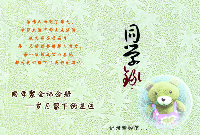 同学录