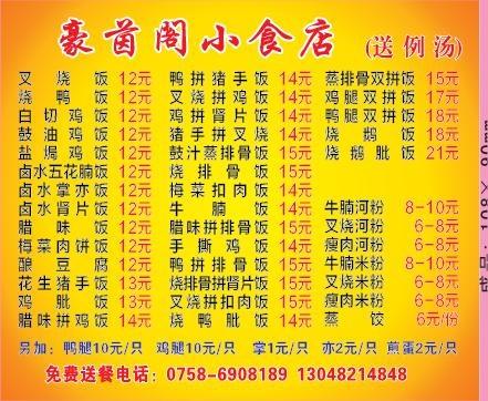 小食店外卖单设计_CDR素材下载-外卖单(290X210)cdr矢量模版下载