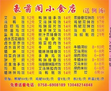 小食店外卖单设计_CDR素材下载-外卖单