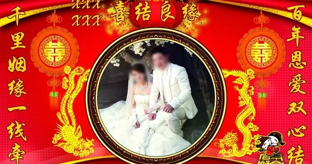 中式喜结良缘图片